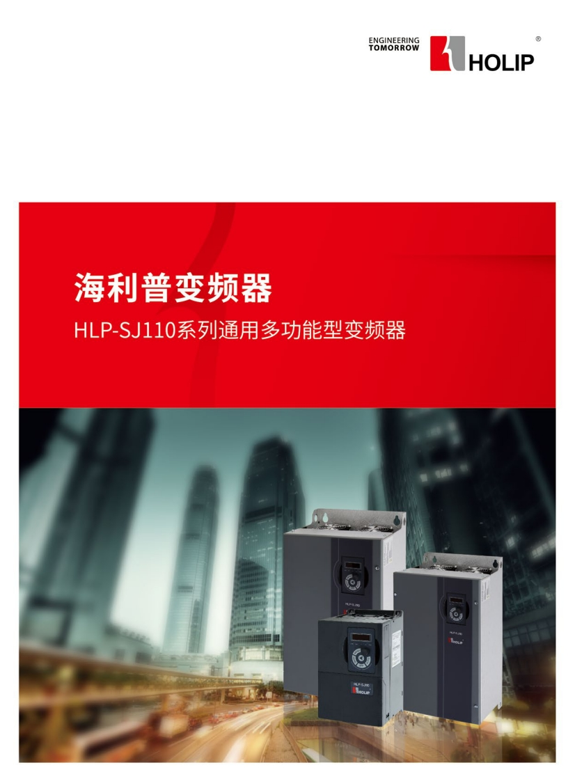 SJ110系列通用多功能型变频器彩页V2022-01（20220526）