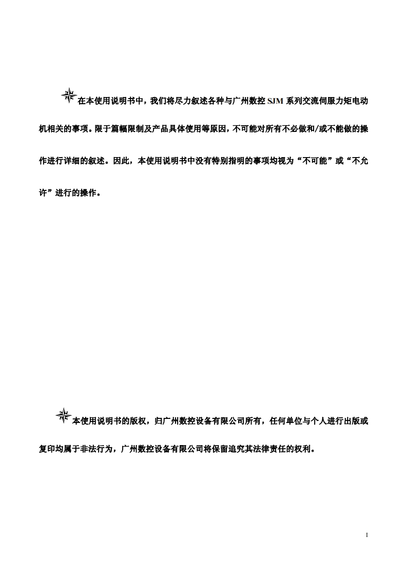 SJM系列力矩电动机说明书2018年2月第2版定