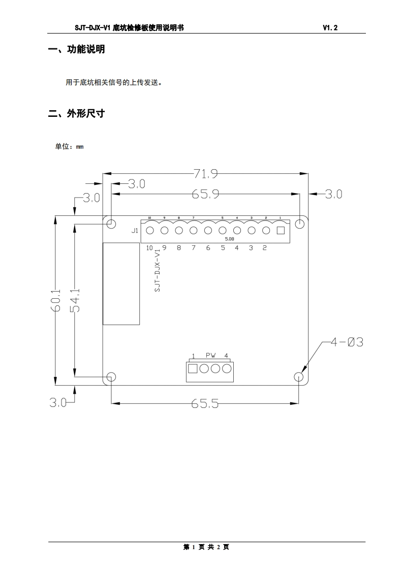 SJT-DJX-V1底坑检修板使用说明书V1.2