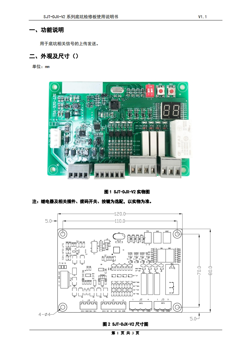 SJT-DJX-V2系列底坑检修板使用说明书V1.1