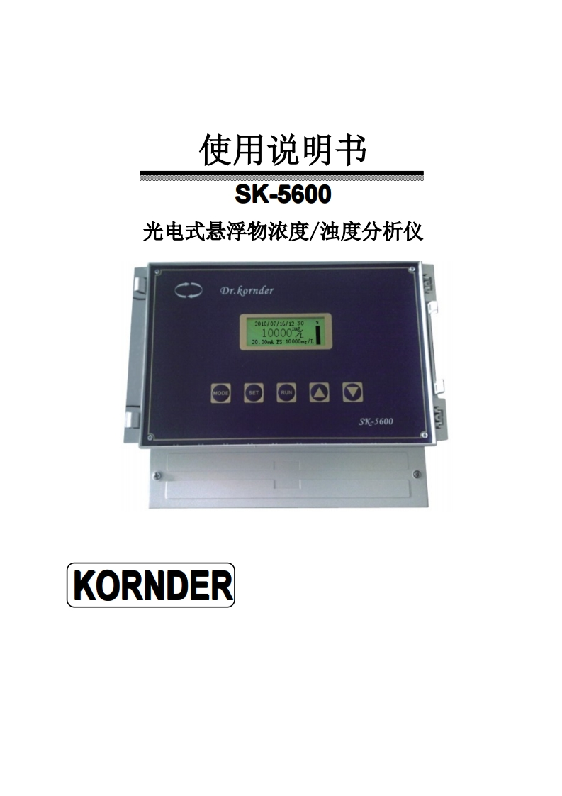 SK-5600中文用户操作手册指南
