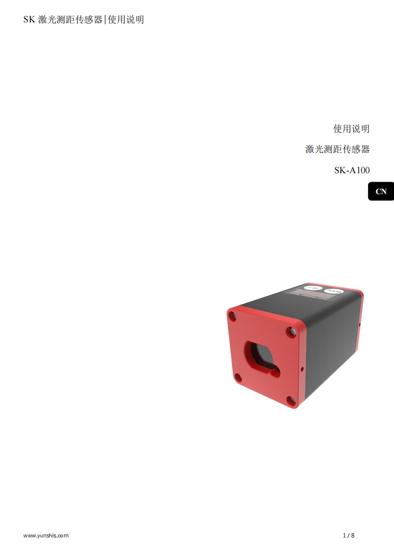 SK-A100激光测距传感器使用说明