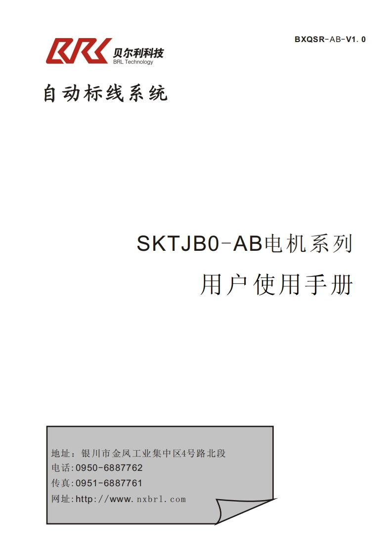 SKTJB0-AB电机系列用户使用手册