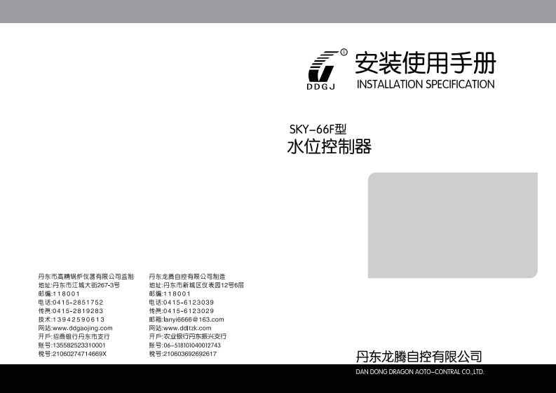 SKY-66F高低水位报警控制器用户手册