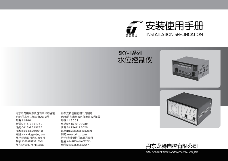 SKY-II系列水位报警控制器用户手册