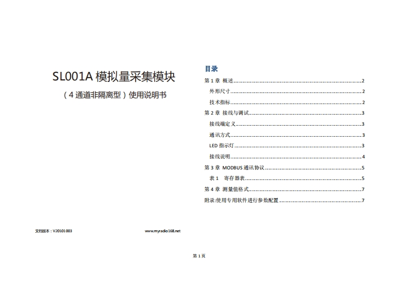 SL001_UserManual操作说明书手册