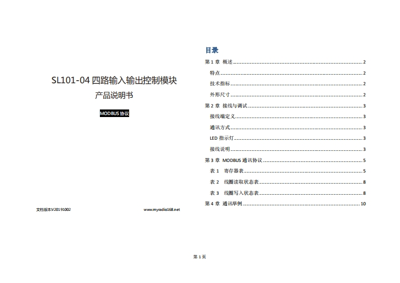 SL101-04_UserManual操作说明书手册