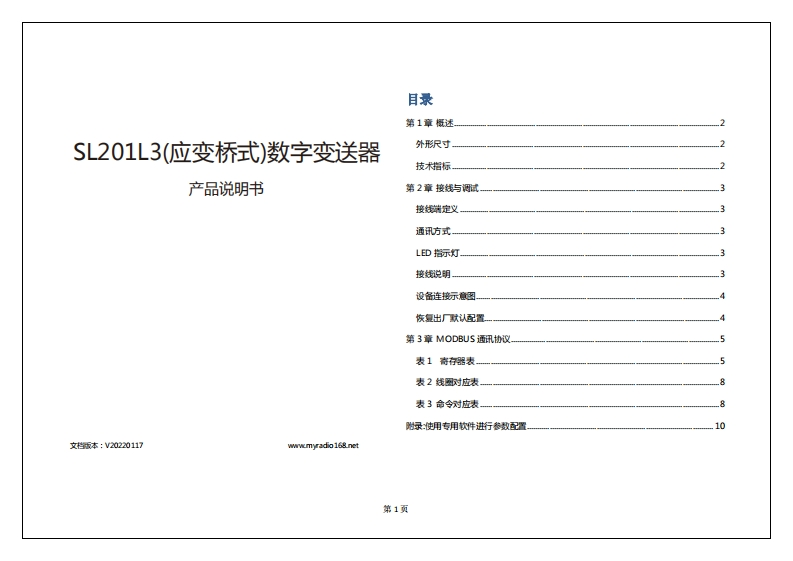 SL201L3_UserManual操作说明书手册