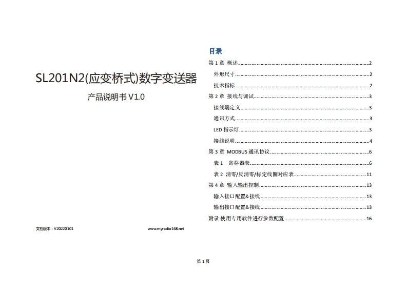 SL201N2_UserManual操作说明书手册
