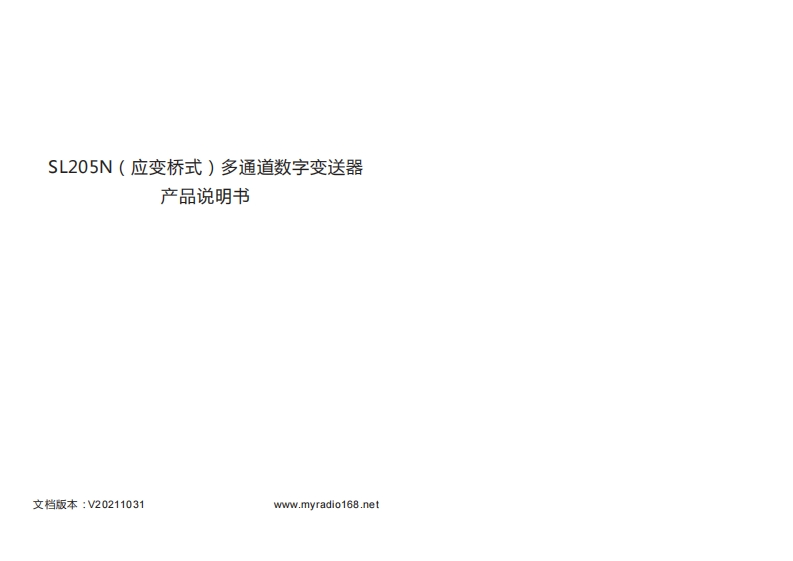 SL205N_UserManual操作说明书手册