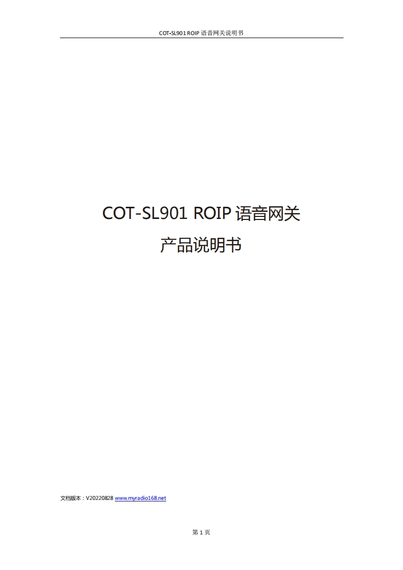 SL901_UserManual操作说明书手册