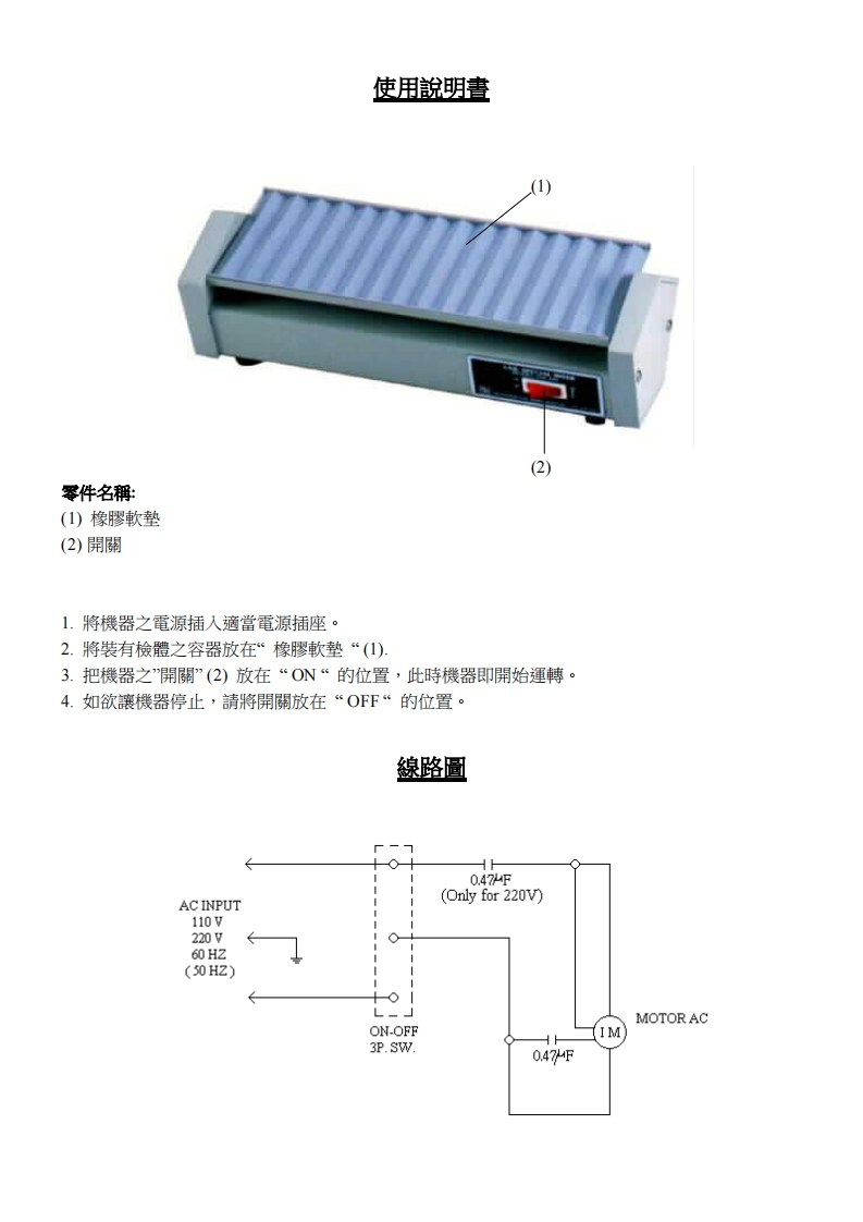 SM-100操作说明书手册