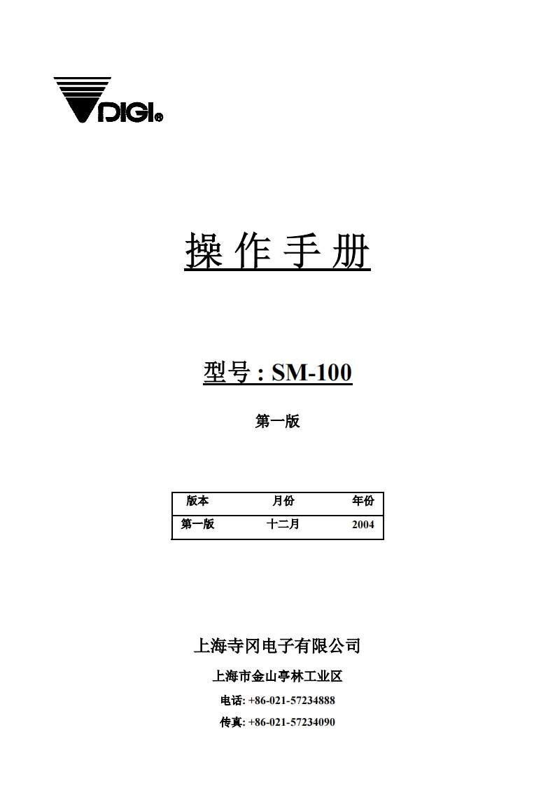 SM-100操作说明书指南