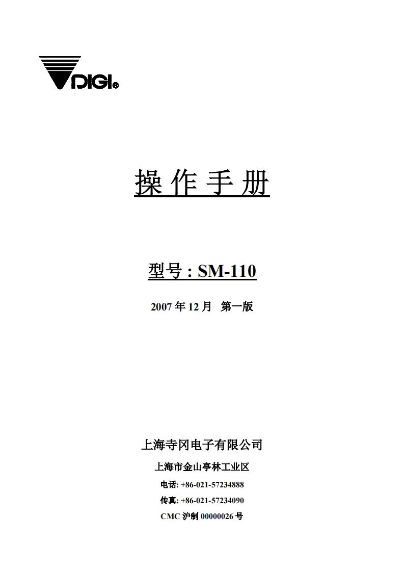 SM-110操作说明书指南