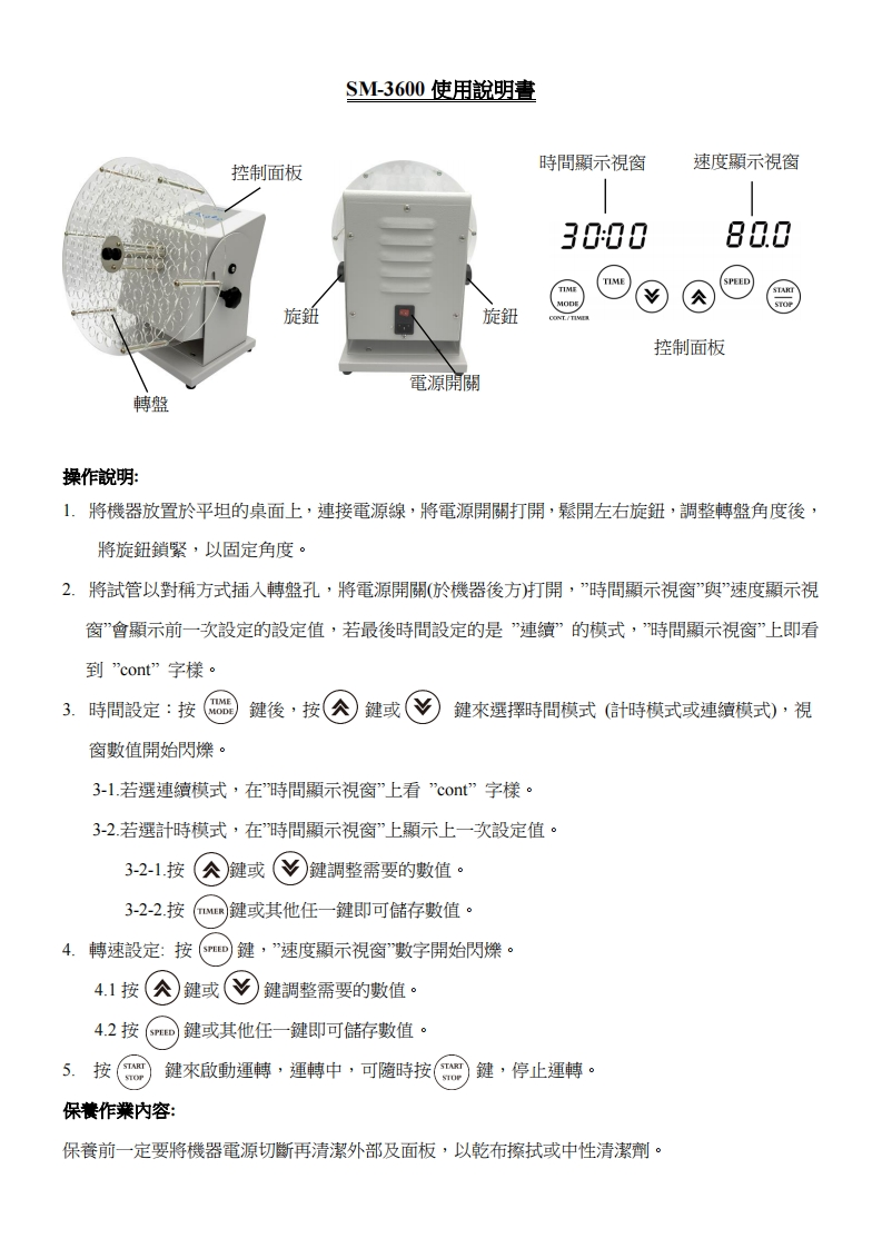 SM-3600(數位無刷馬達)-202011操作说明书手册