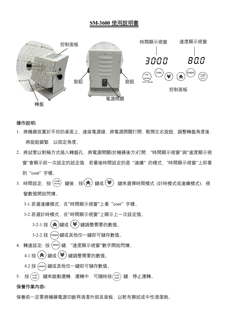 SM-3600(數位無刷馬達)-202011操作说明书手册
