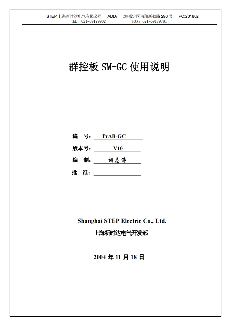 SM-GC使用说明书V1.0操作说明书手册