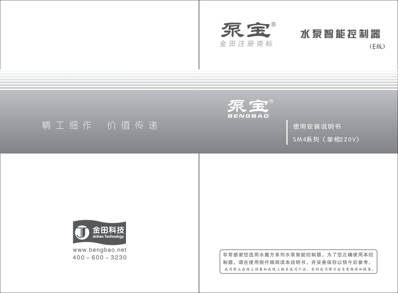 SM4-A1操作说明书手册eb