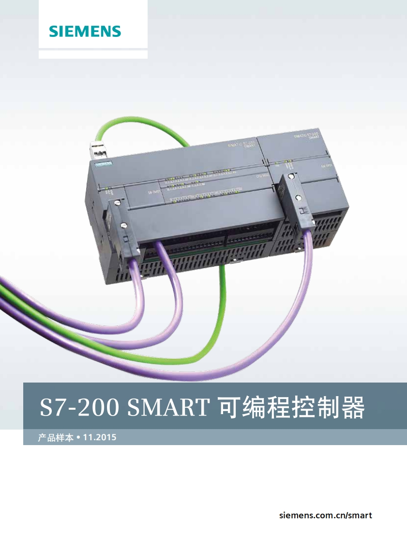 SMART-PLC产品样本New_2015.11