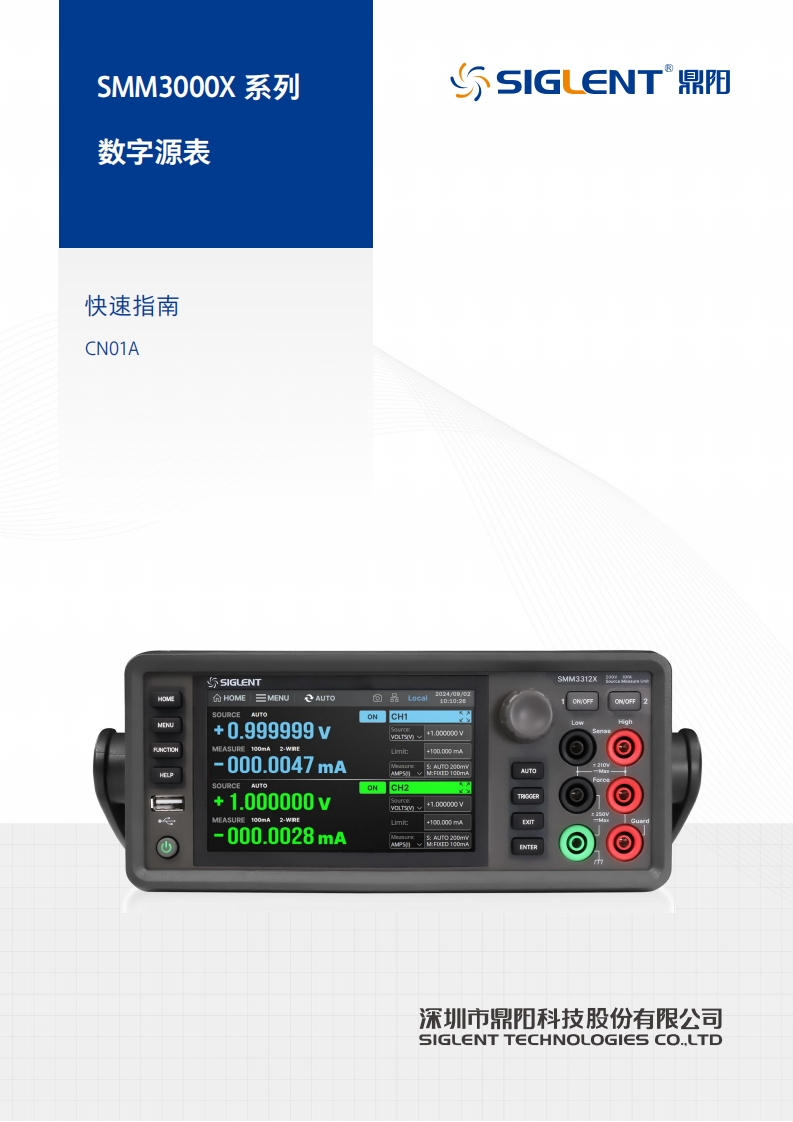 SMM3000X_快速操作说明书手册_CN01A_