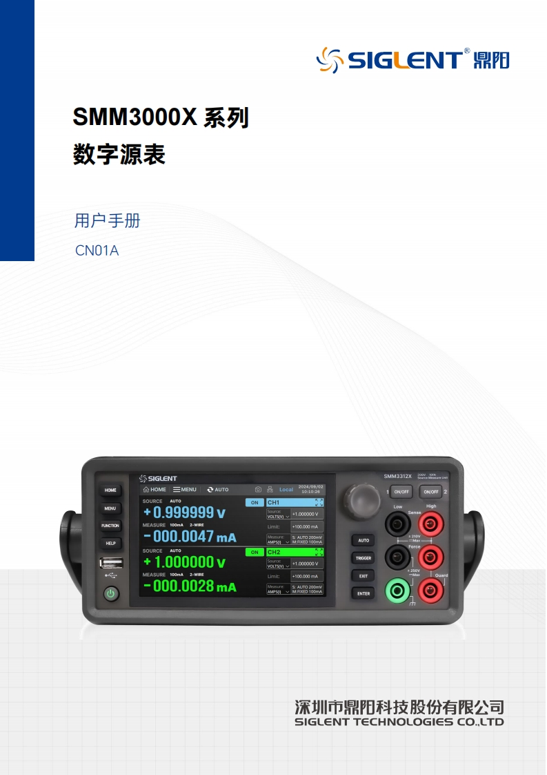 SMM3000X_操作说明书手册N01A