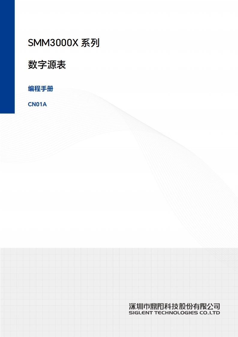 SMM3000X_编程操作说明书手册_CN01A_0224