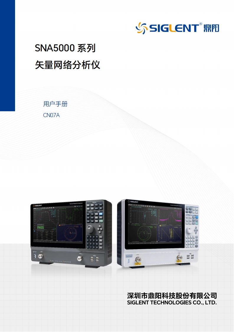 SNA5000_操作说明书手册_CN07A