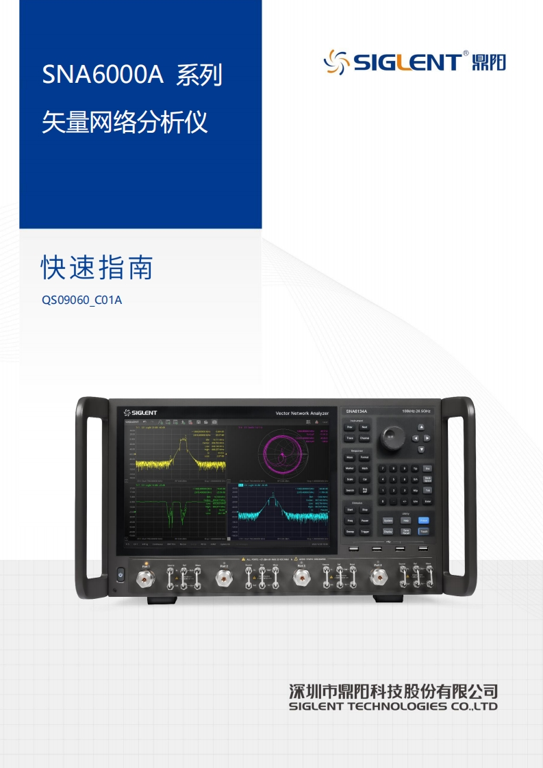 SNA6000A_快速操作说明书手册_QS09060_C01A