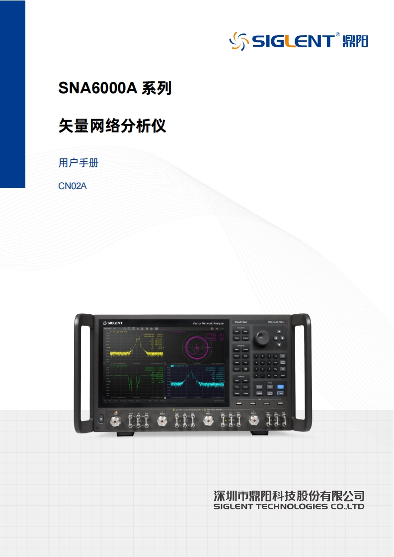 SNA6000A_操作说明书手册_CN02A