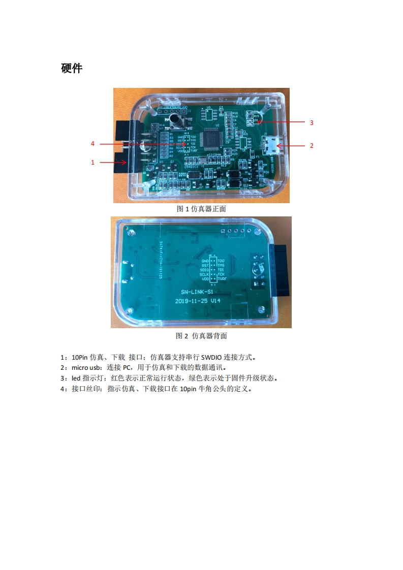 SNLinkS1仿真器用户手册V0.3