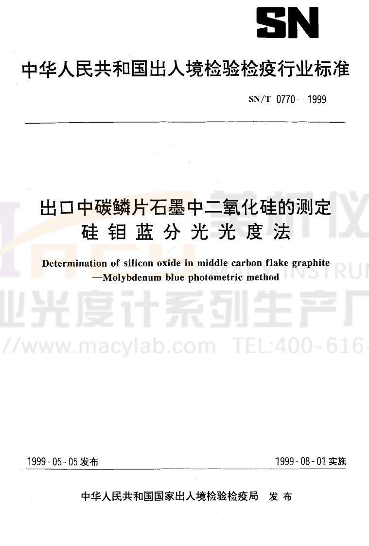 SNT0770-1999出口中碳鳞片石墨中二氧化硅的测定硅钼蓝分光光度法