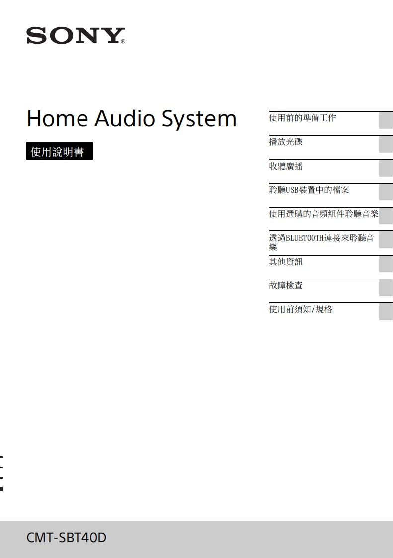 SONY索尼CMT-SBT40D操作说明书手册
