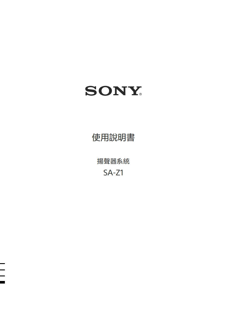 SONY索尼SA-Z1操作说明书手册
