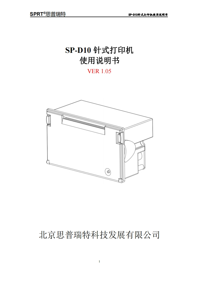 SP-D10使用说明书(V1.05)