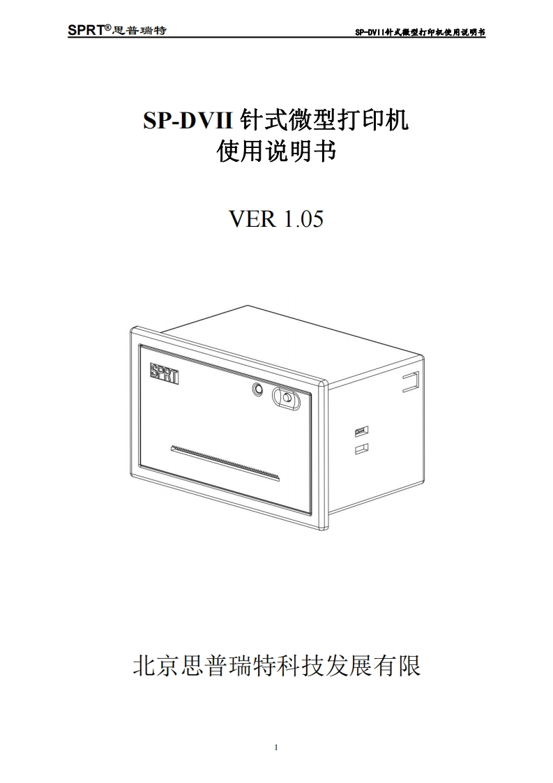 SP-DVII使用说明书（V1.05）
