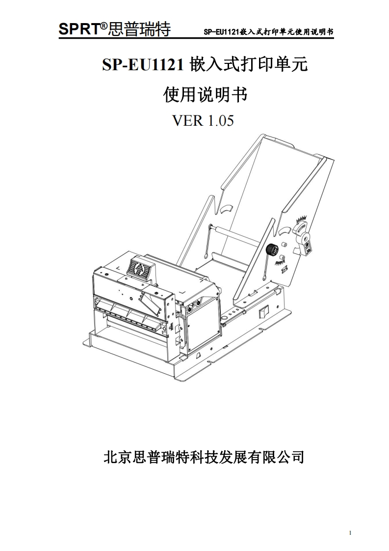 SP-EU1121使用说明书(V1.05)