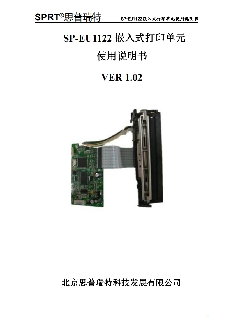 SP-EU1122使用说明书(V-1.02)