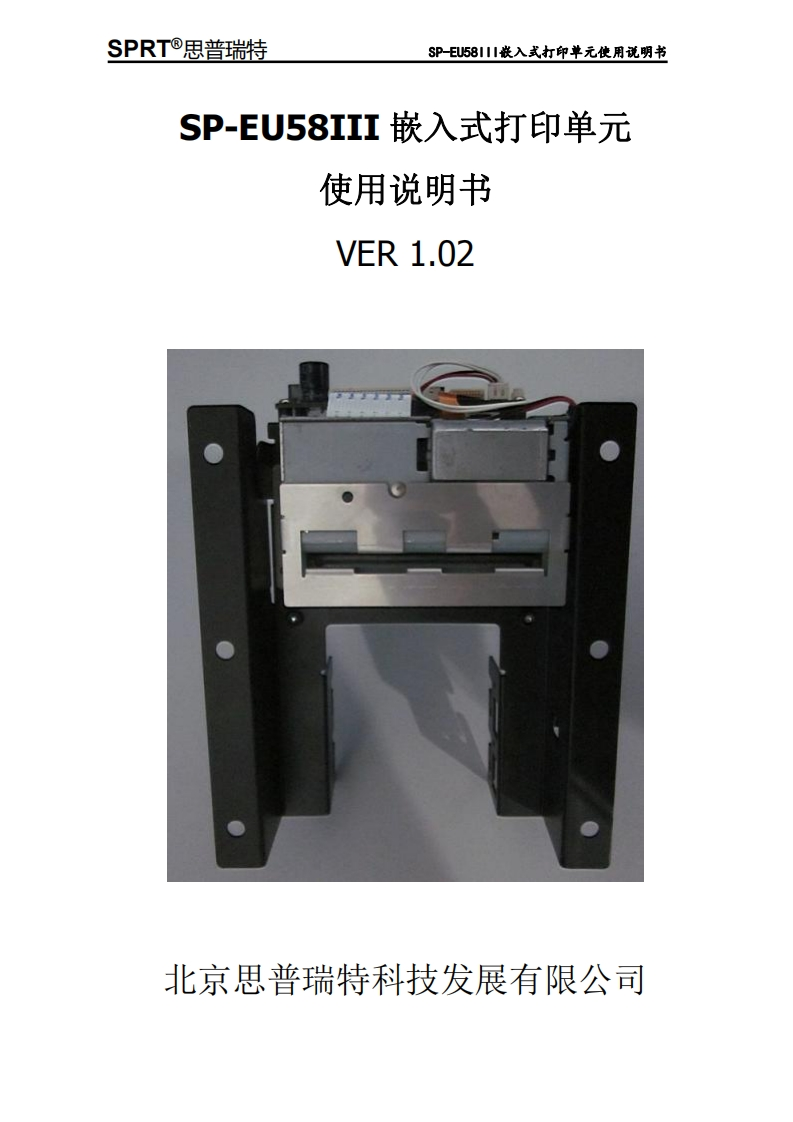 SP-EU58III说明书(V1.02)