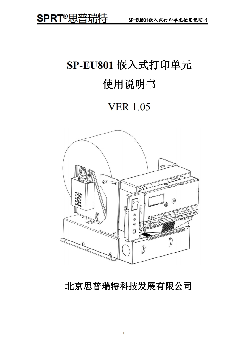 SP-EU801使用说明书(V-1.05)