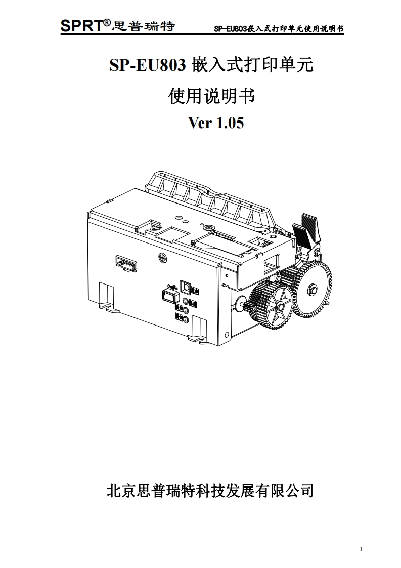 SP-EU803使用说明书(V-1.05)