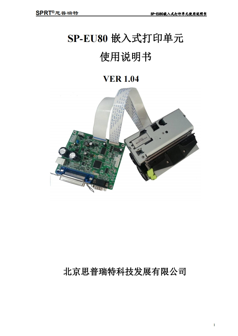 SP-EU80使用说明书(V1.04)