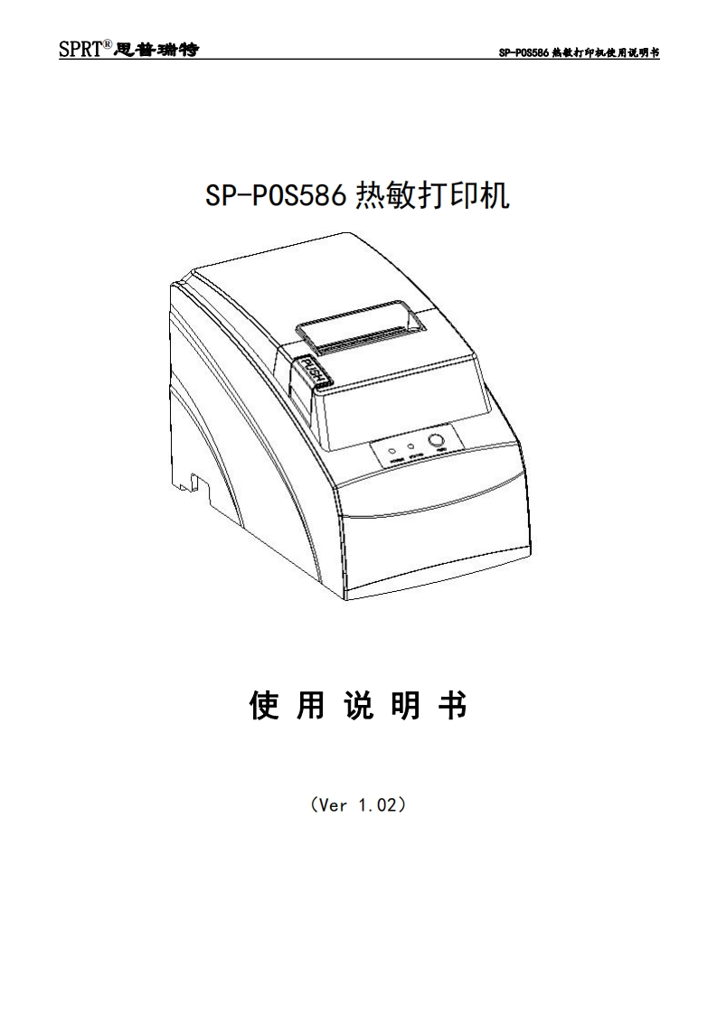 SP-POS586说明书(Ver-1.02)