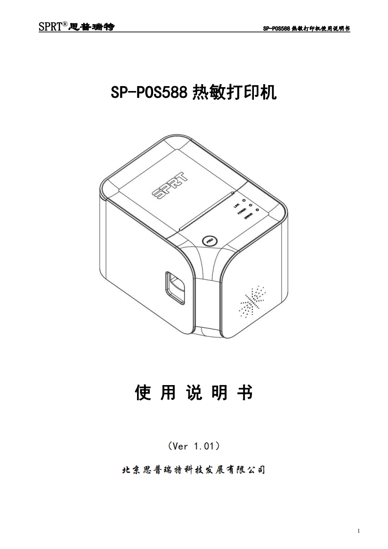 SP-POS588说明书(Ver-1.01)-