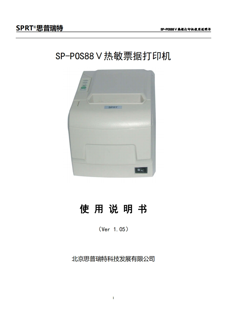 SP-POS88V使用说明书(Ver-1.05)