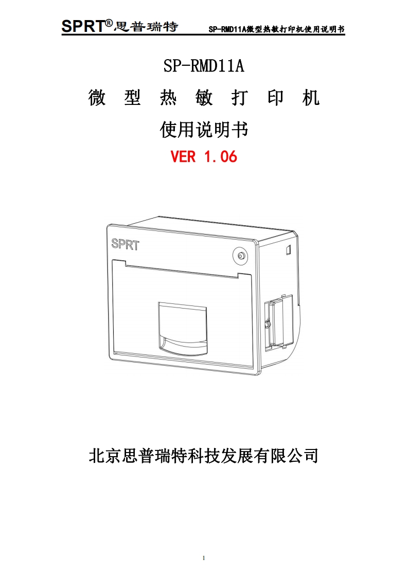 SP-RMD11A说明书（1.06）
