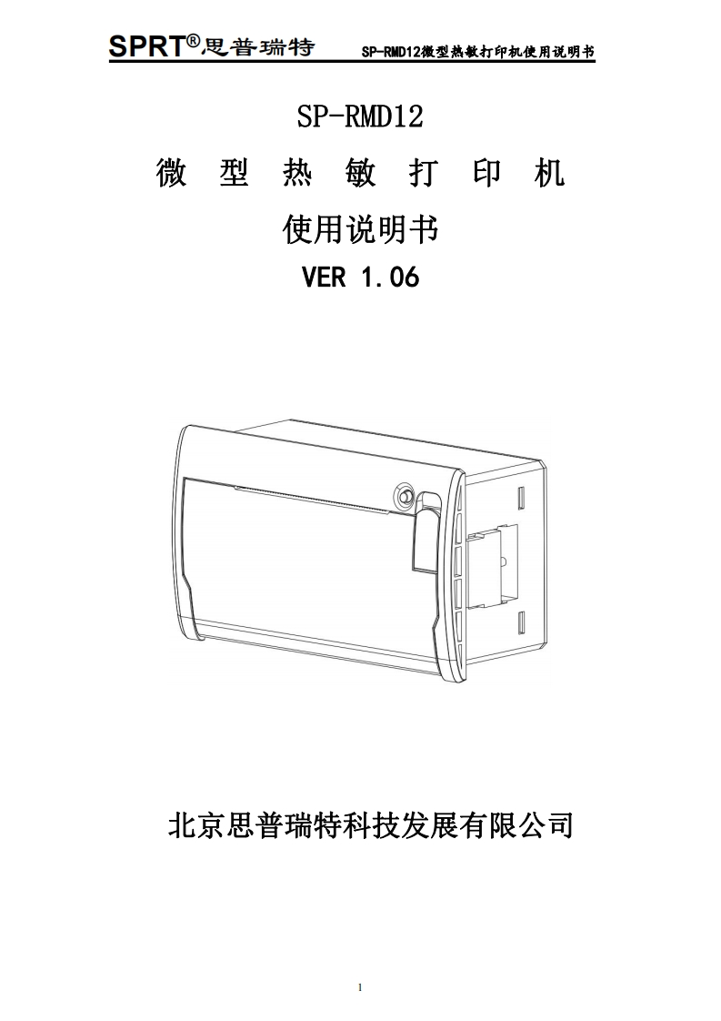 SP-RMD12说明书(V1.06)