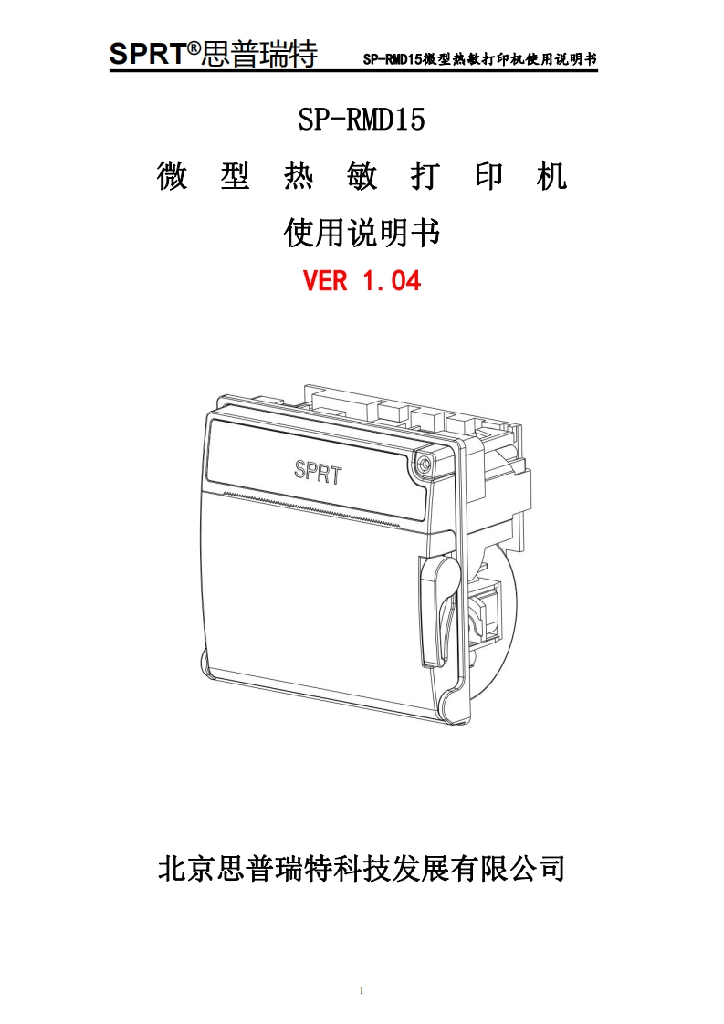 SP-RMD15说明书(V1.04)