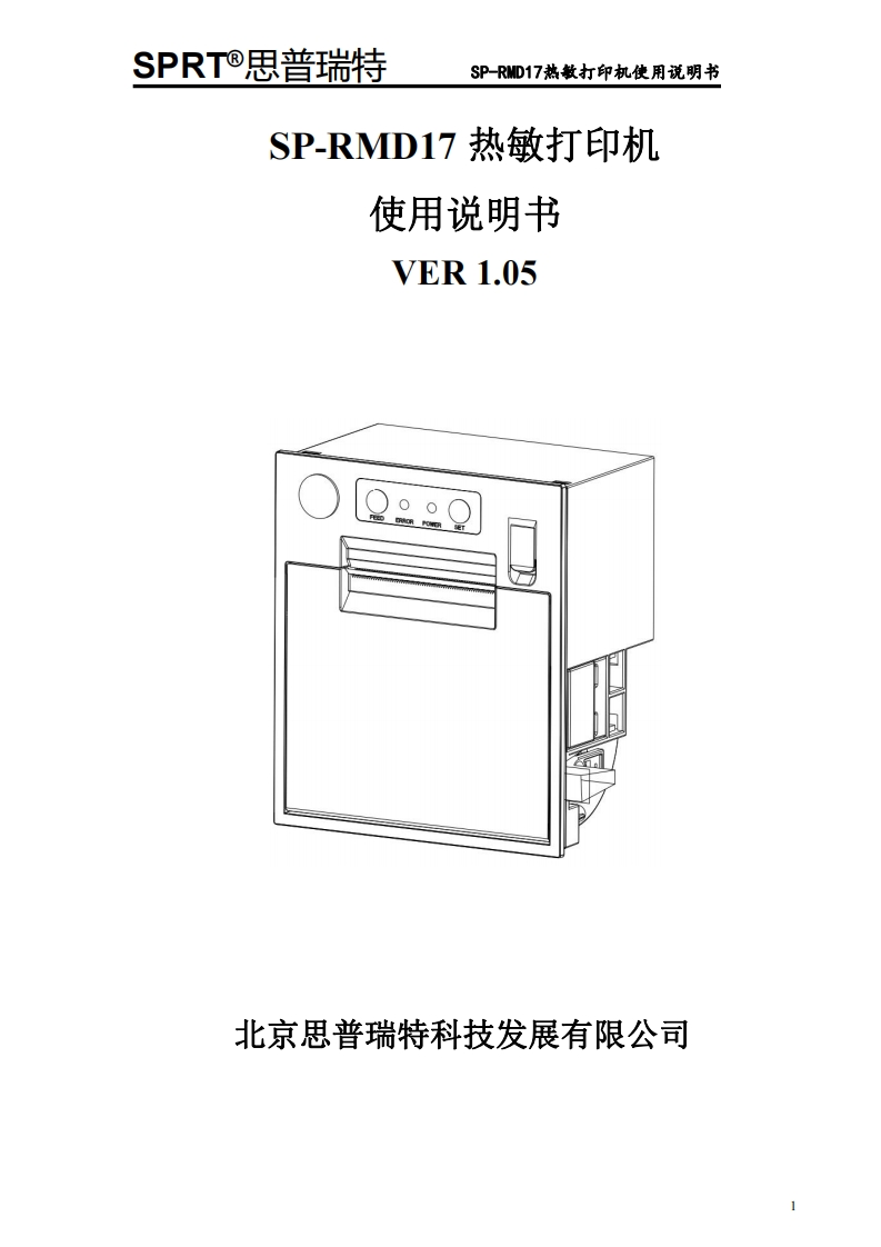 SP-RMD17使用说明书（V1.05）