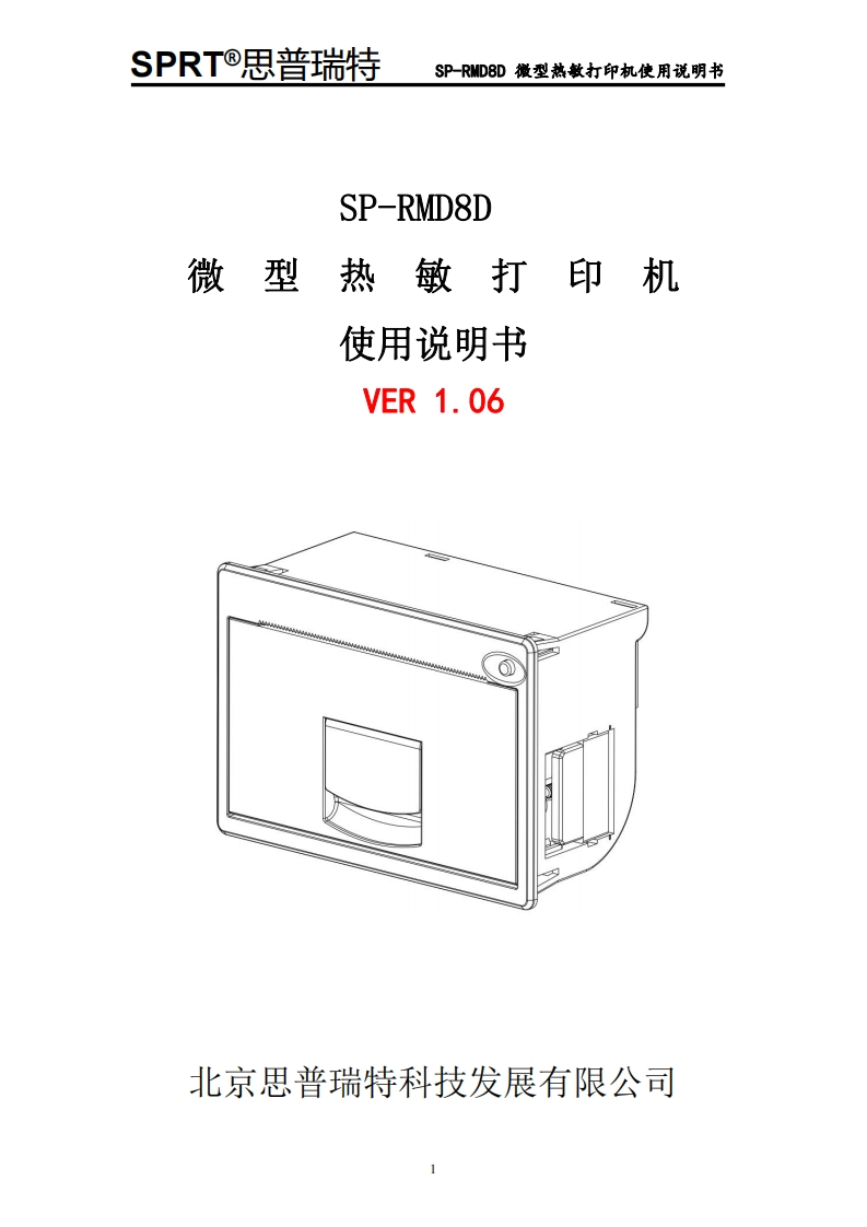 SP-RMD8D说明书(V1.06)