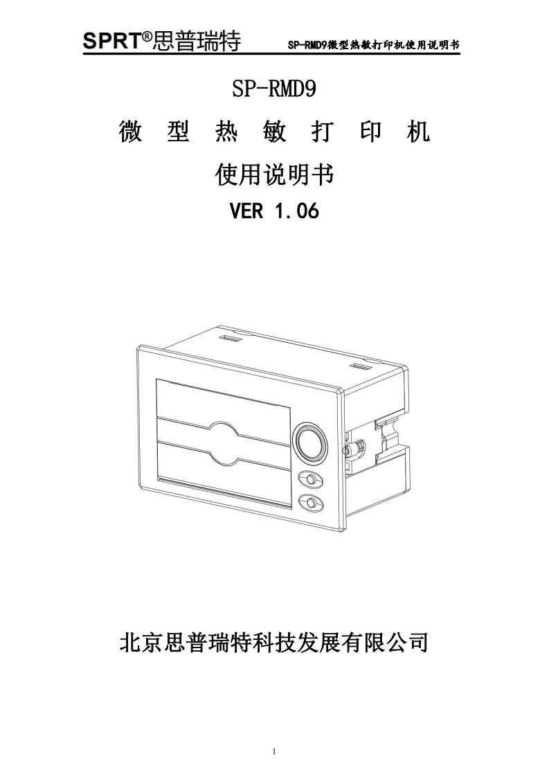 SP-RMD9说明书(V1.06)
